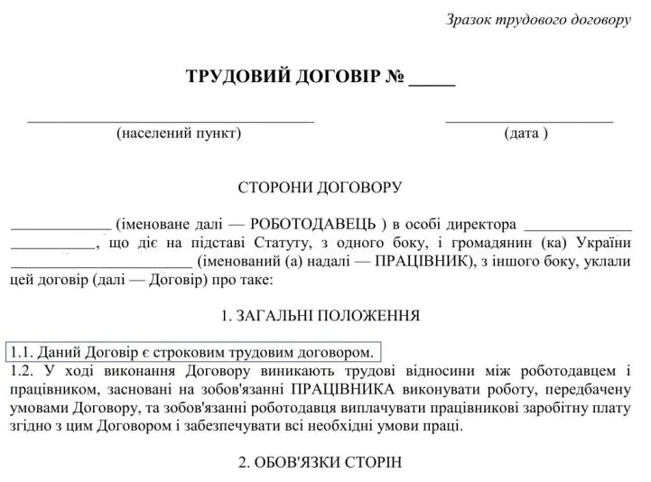 Цивільно Правовий Договір (ЦПХ): Зразок, Податки В 2021 | Школа.