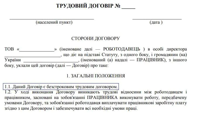Бланк договір цпх