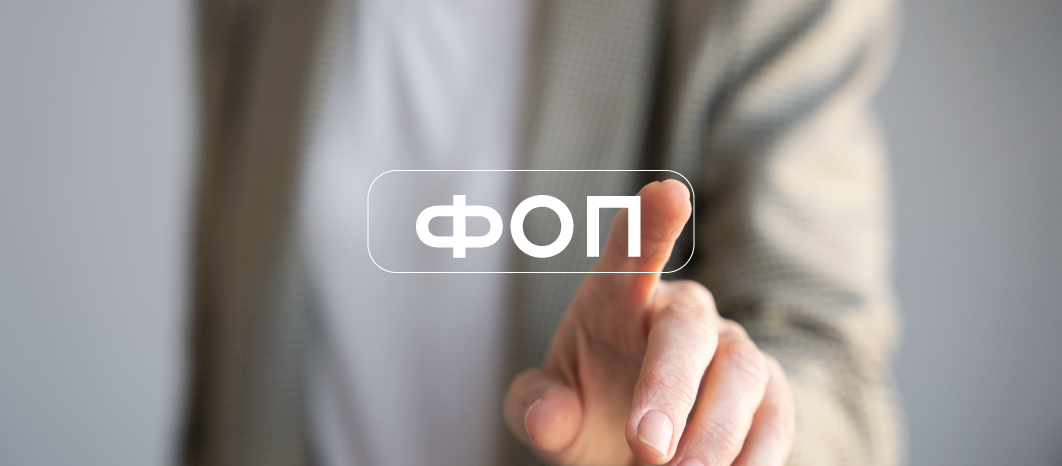 Зміна видів діяльності ФОП у 2026 році: коли це обов’язково - Фото