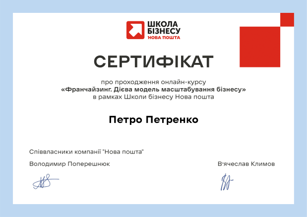 Надаємо сертифікат 