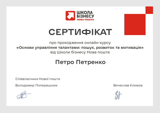 Надаємо сертифікат 