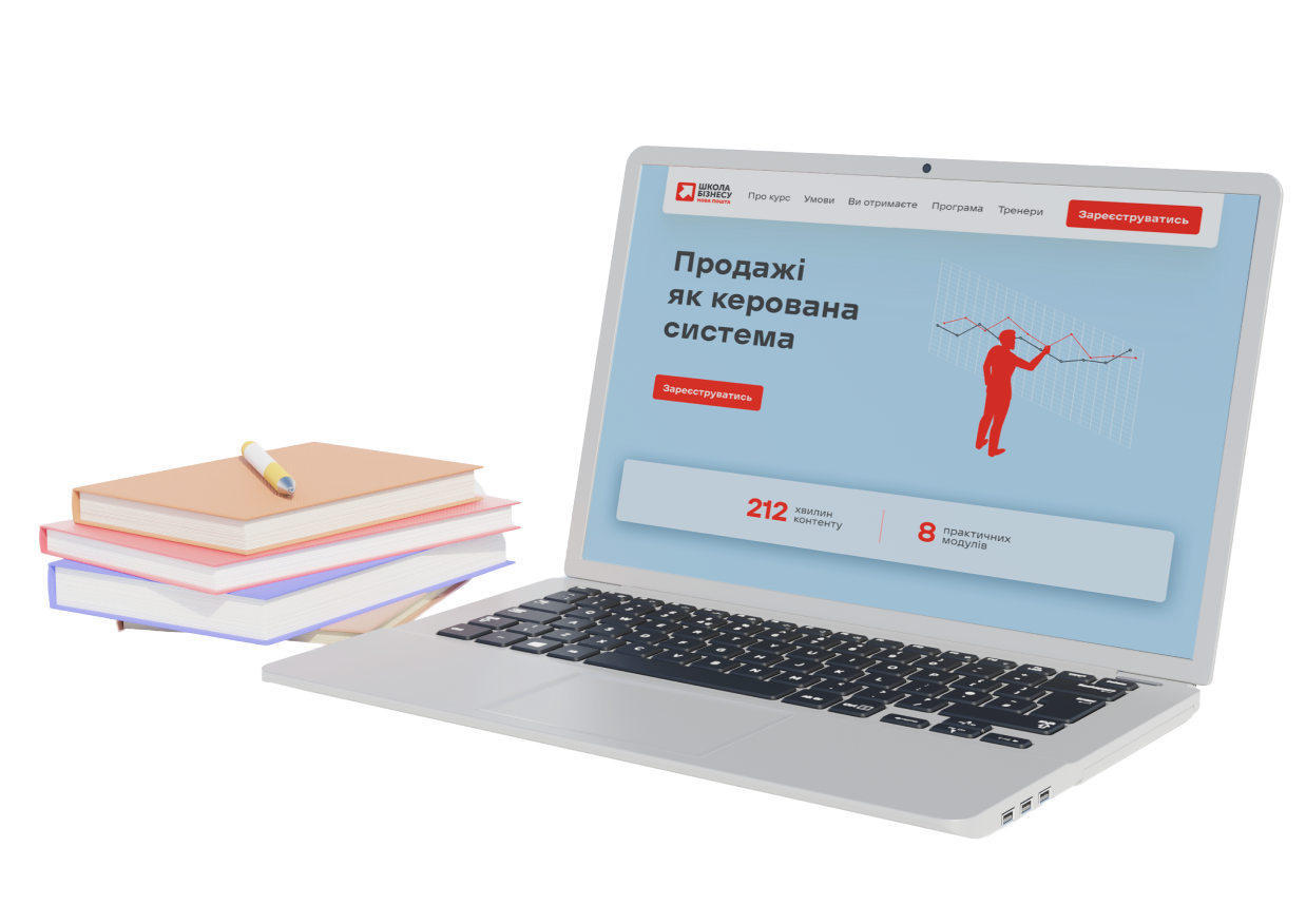 Вартість курсу «Продажі як керована система»