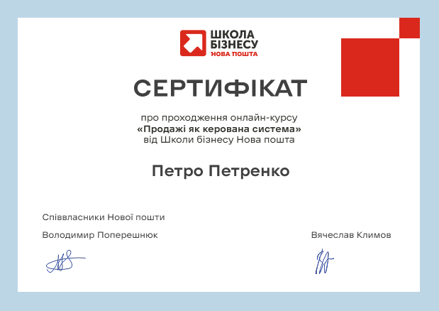 Надаємо сертифікат 