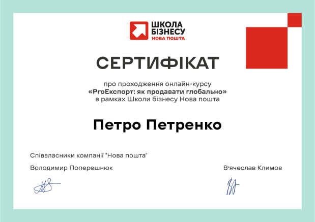 Надаємо сертифікат 