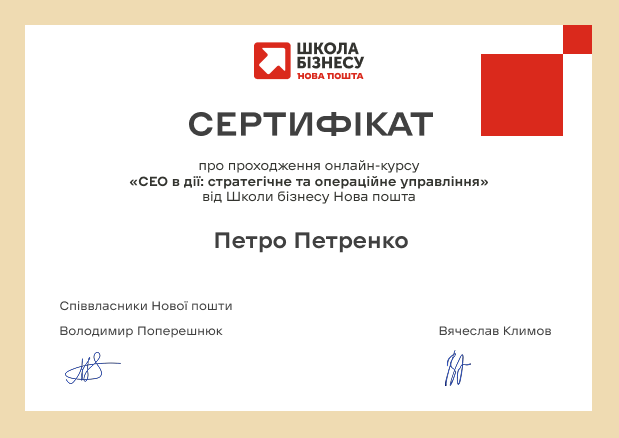 Надаємо сертифікат 