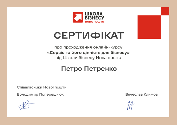Надаємо сертифікат 