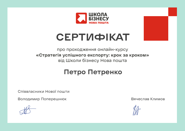 Надаємо сертифікат 