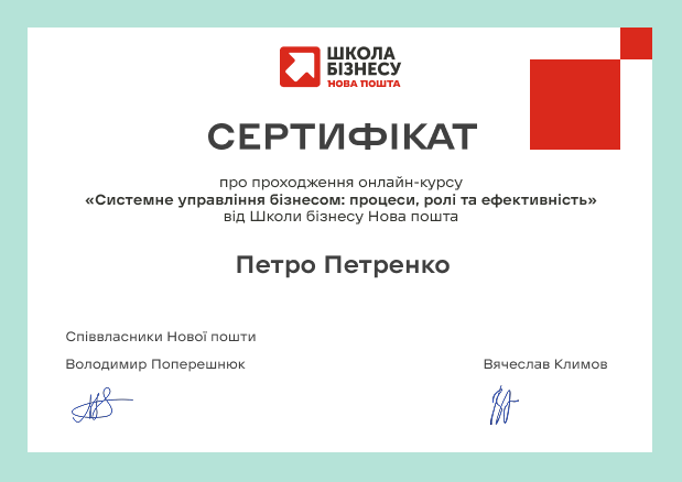 Надаємо сертифікат 