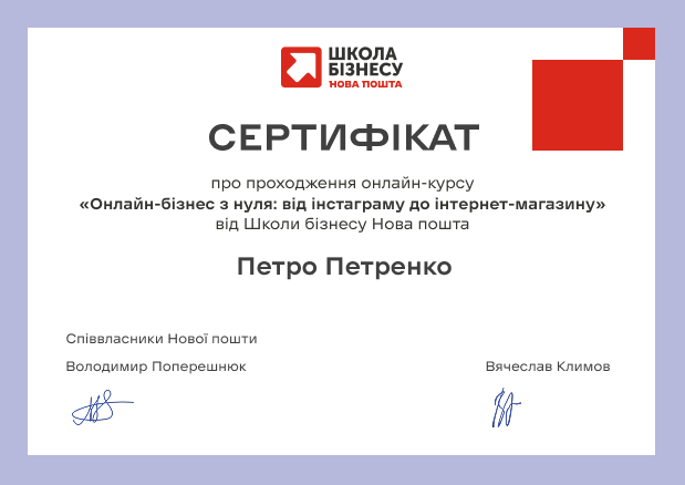 Надаємо сертифікат 